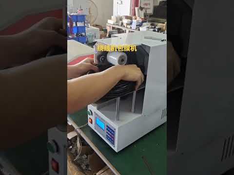เครื่องพันสายไฟและฟิล์มบรรจุภัณฑ์อัตโนมัติ | #เครื่องจักรอุตสาหกรรม #โรงงาน