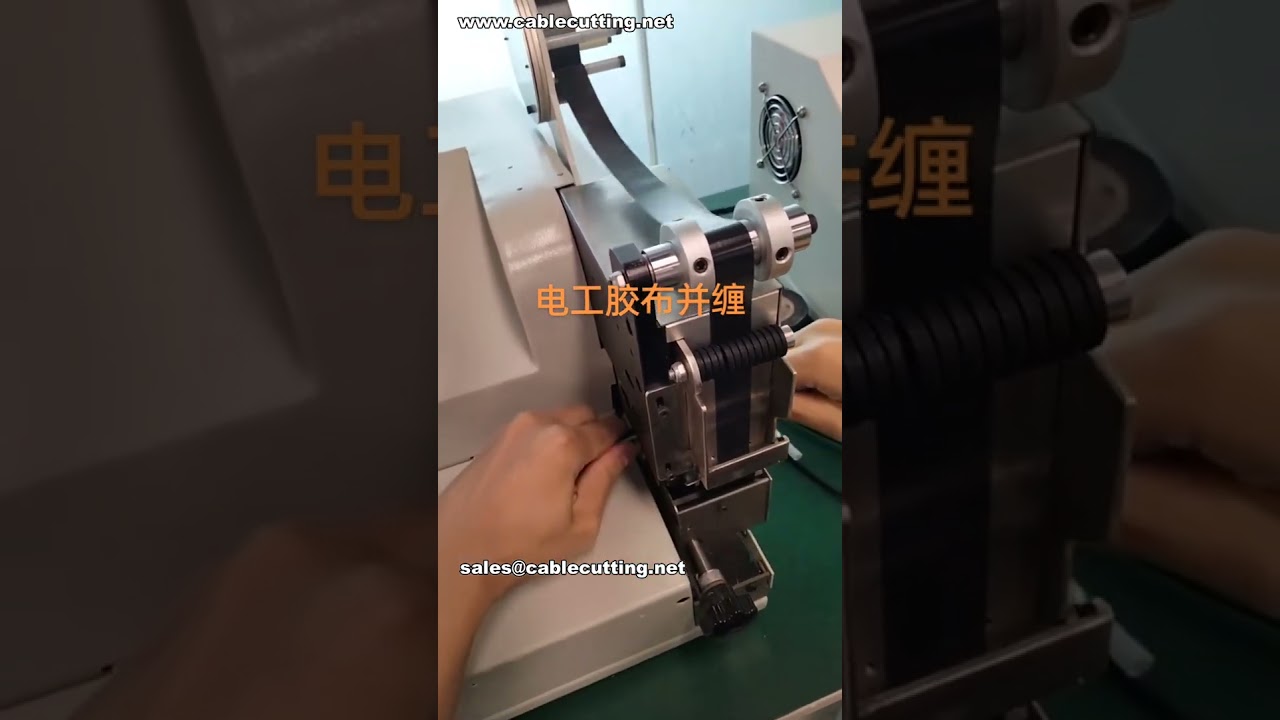 เครื่องพันเทปจุดสำหรับมัดสายไฟ | วิดีโอโรงงานอัจฉริยะ #การผลิตอัจฉริยะ